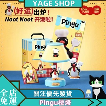 馬克圖佈Pingu颱燈臥室睡眠氛圍小夜燈床頭桌麵擺件新年生日禮物