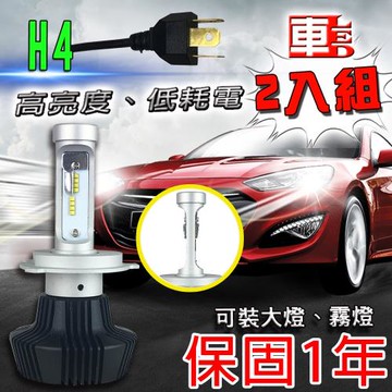 車的LED 勁亮LED大燈 H4(兩入組)