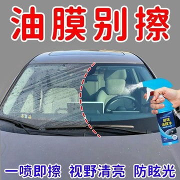 蝦皮優選🌈汽車前擋風玻璃油膜去除劑汽車重度去油膜清洗劑強力除油膜清潔劑