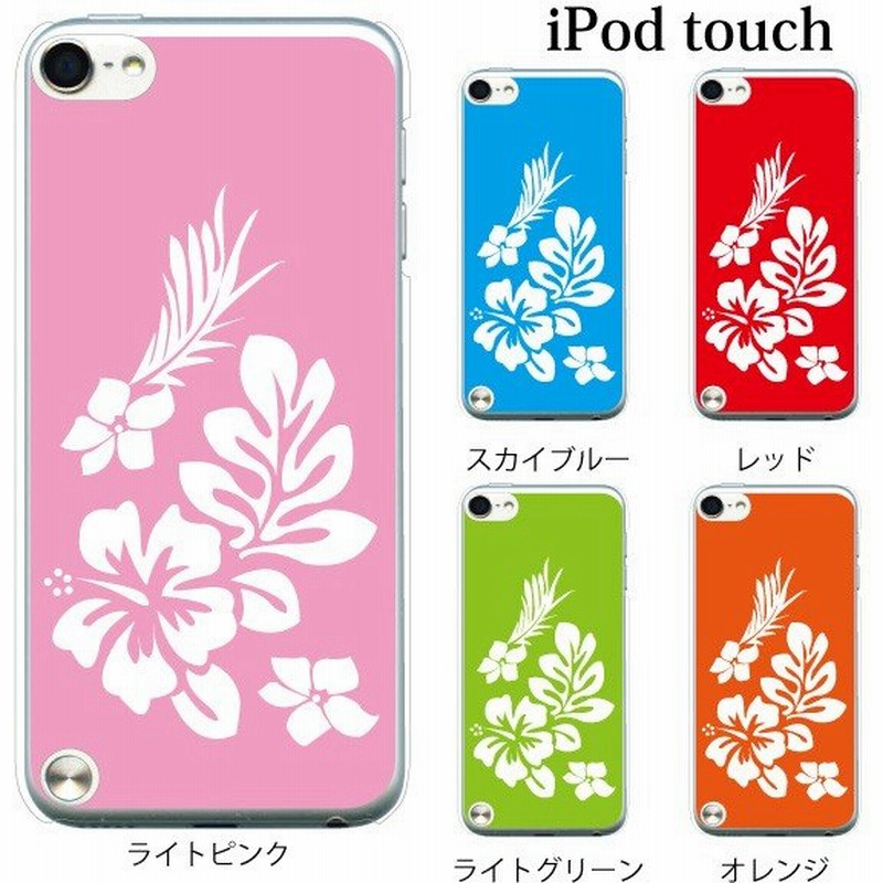 Ipod Touch 7 6 5 ケース カバー ハイビスカス Ipodタッチ Ipod Touchカバー Ipodtouch5カバー ケース 通販 Lineポイント最大0 5 Get Lineショッピング