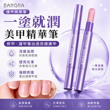 美甲護理精華筆｜乾燥粗糙救星 指緣滋養油 透亮健康甲面 美甲護甲筆 指緣油 修護筆 去死皮 去倒刺 指甲保養 護甲精華筆