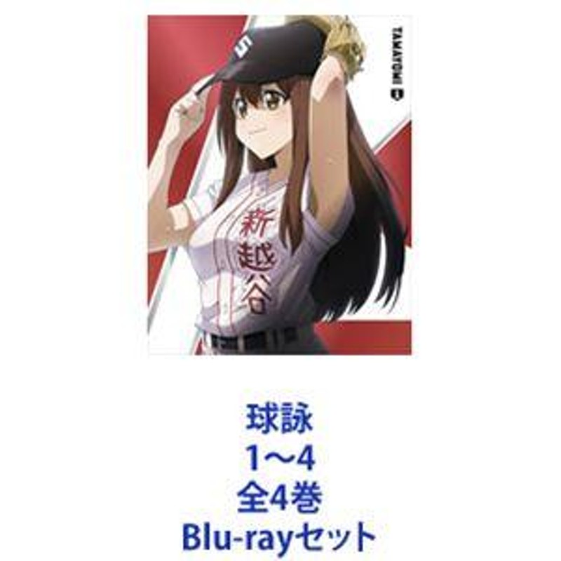 素晴らしい価格 球詠 BOX付 Blu-ray 全巻セット 第4巻 第3巻 第2巻 第1