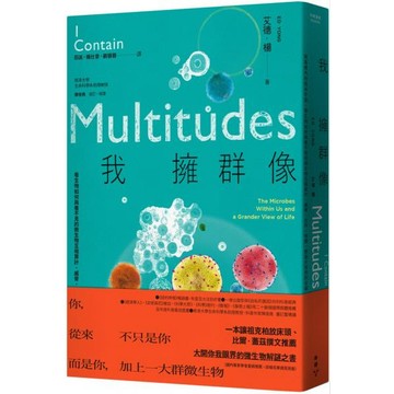 全新 / 我擁群像：栽進體內的微米宇宙，看生物如何與看不見的微生物互相算計、威脅、合作、保護，塑造大自然的全貌 / 臉譜480