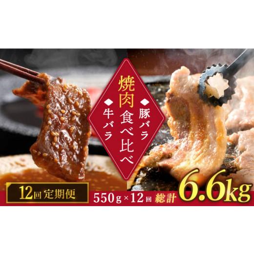 ふるさと納税 長崎県 西海市 牛バラ vs 豚バラ 焼肉食べ比べセット ＜スーパーウエスト＞ [CAG249]