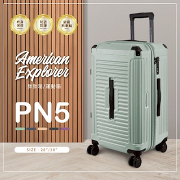 American Explorer 美國探險家 26吋 PN5 胖胖箱/運動箱 行李箱 大容量 防爆拉鏈 抗震飛機剎車輪 輕量 旅行箱 霧面防刮 TSA海關鎖