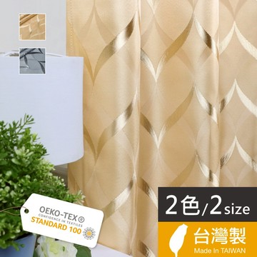 Home Desyne捷安傢飾 現貨 金典幾何遮光窗簾 台灣製2色2尺寸 隔熱遮光降噪織帶 加厚黑絲層 奢華風 DIY