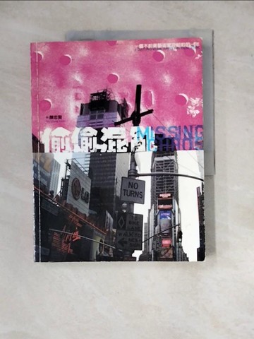 【書寶二手書T3／設計_Z2E】偷偷混亂_顏忠賢
