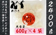 杵つき丸もち　 600g×4袋