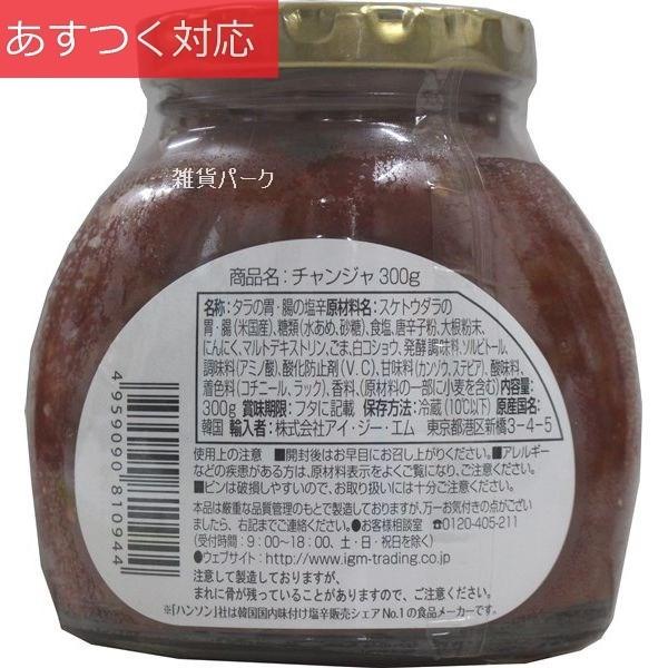 冷蔵発送 チャンジャ 300g 李王家