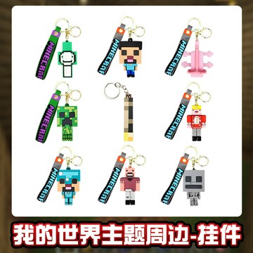 我的世界掛件 鑰匙扣 鑰匙圈 mc遊戲周邊 史蒂夫 苦力怕人仔模型 書包掛件 火把鑰匙扣 麥塊周邊 minecraf