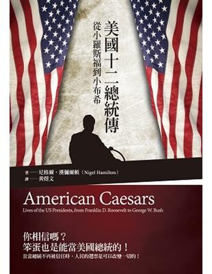 美國十二總統傳：從小羅斯福到小布希  Nigel Hamilton 2014 五南