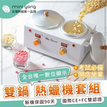 【7-11免運】雙鍋爐熱蠟套組【開店、考試必備】雙鍋熱蠟機 熱蠟除毛 蜜蠟除毛 熱蠟雙鍋 熱蠟 蜜蠟【台灣現貨秒出】