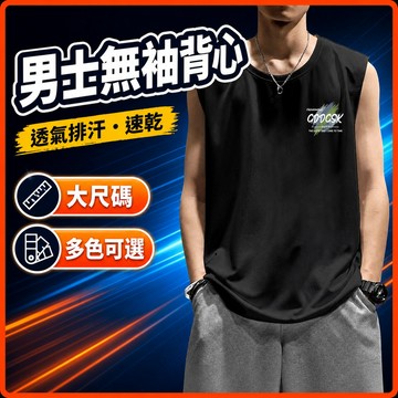 台灣出貨 網孔背心 男 M-8XL 大尺碼 無袖上衣 透氣 不悶熱 排汗 速乾 健身 休閒 男裝 外穿 排汗背心 JFU