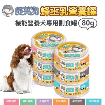 【單罐】舒芙狗 蜂王乳營養罐｜80g 犬用罐頭 營養罐 狗副食罐 狗罐頭 犬罐頭 狗罐 犬罐 『寵喵』