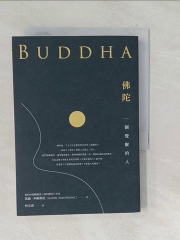 【書寶二手書T1／宗教_TNE】佛陀：一個覺醒的人_凱倫．阿姆斯壯, 林宏濤