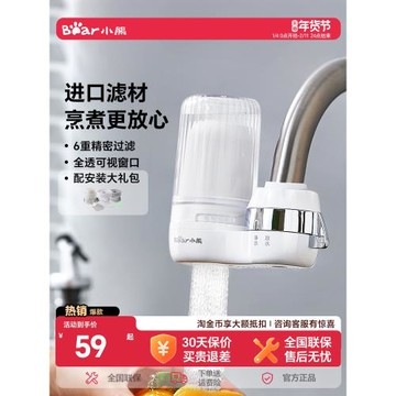 小熊水龍頭凈水器超濾自來水凈化過濾器廚房家用濾芯除氯濾水前置