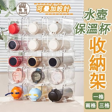 現貨！快速出貨！水壺保溫杯收納架 水杯置物架 水杯收納架 可疊加水杯架 多層杯架 保溫杯置物架 水瓶收納架 保溫瓶收納
