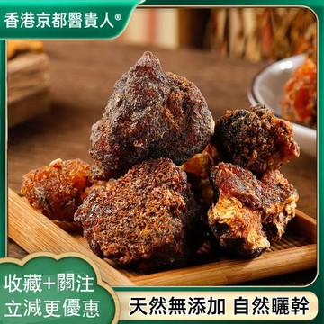 【中草行】限時特賣✅沒藥 哈地丁樹樹脂 完整個體 自然曬幹泡水泡茶250-500g【使用之食材)】