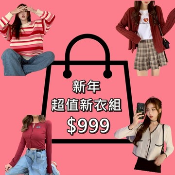 新年組歐逆必備款福袋 超值福袋(有可能是長袖 短袖 大學T 帽T 無袖 外套 短褲 長褲 鞋子 包包 洋裝 實用禮物 )