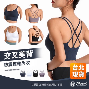 【iWorkOut】現貨 性感運動背心 帶胸墊無鋼圈設計 性感BraTop 包覆集中運動內衣 健身內衣 G242