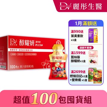 【DV 麗彤生醫】醇耀妍PLUS+濃萃飲 (20ml x 100包)