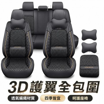本田 汽車椅套 CRV Fit Civic City Hrv 3D護翼 四季通用 透氣 全包 夏季冰絲圍網紅座墊通 免運
