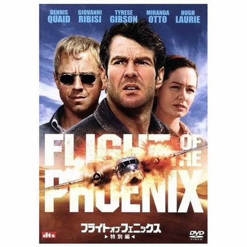 フライト オブ フェニックス 特別編 ジョン ムーア 監督 デニス クエイド ジョヴァンニ リビシ 通販 Lineポイント最大0 5 Get Lineショッピング