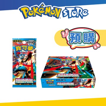 寶可夢集換式卡牌遊戲 超級進化 擴充包 超級勇氣
