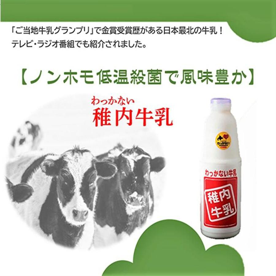 ノンホモジナイズド稚内牛乳（大）900ml