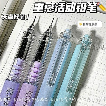 🌟臺灣出貨🌟天卓重感防斷芯自動鉛筆ins高顏值學生用0.5/0.7不易斷鉛活動鉛筆 自動鉛筆 自動筆 0.7自動鉛筆