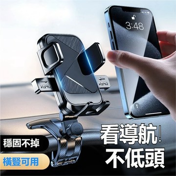台灣出貨 新款手機支架 汽車導航專用手機支架 車載手機支架 儀錶台手機支架 儀表臺萬能手機架 卡扣式汽車通用手機支架