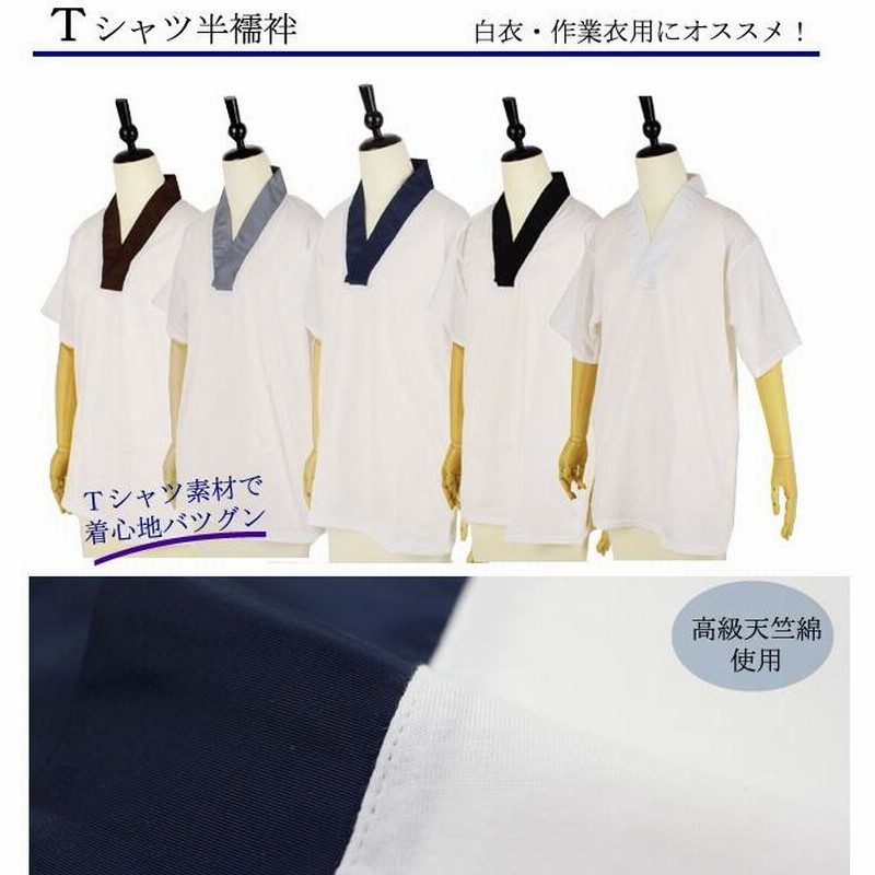 Tシャツ 半襦袢 半袖 着物 浴衣 和装 着付け小物 肌着 下着 男性用 メンズ 通販 LINEポイント最大0.5%GET LINEショッピング