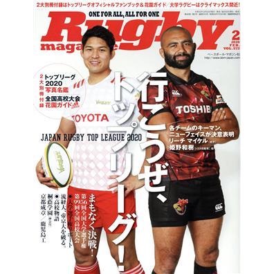 Ｒｕｇｂｙ　ｍａｇａｚｉｎｅ(Ｖｏｌ．５７２　２０２０年２月号) 月刊誌／ベースボールマガジン