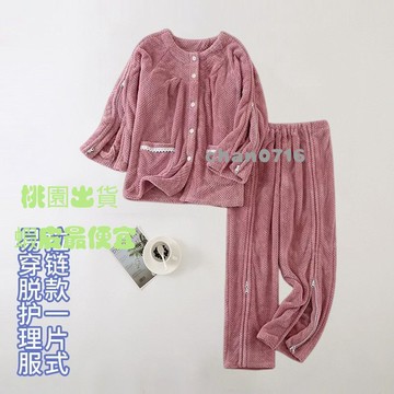臺灣出貨✨易穿脫珊瑚絨護理服骨折臥床病號服睡衣男女家居服拉鏈款秋冬加厚護理服 病號服 病人服 住院服 手術服