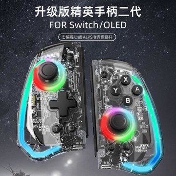 良值二代Switch/OLED joycon精英手柄 NS藍牙左右游戲手柄 控制器