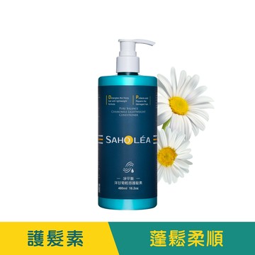 淨平衡洋甘菊│輕感護髮素480ml｜SAHOLEA森歐黎漾【頭皮護髮素/養髮素/滋潤護髮素】