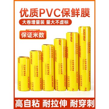 保鮮膜大卷商用經濟裝食品級家用蔬菜冷藏廚房冰箱食品美容院專用