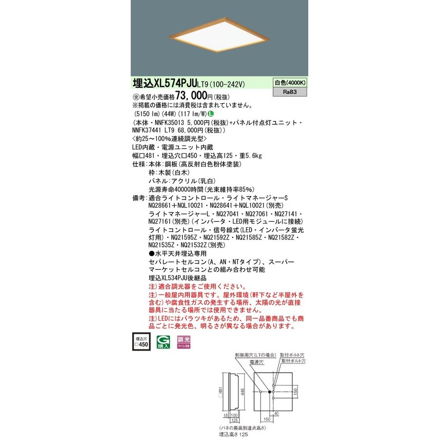 Panasonic パナソニック 天井埋込型 一体型LEDベースライト