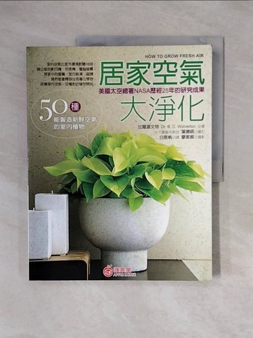【書寶二手書T7／園藝_ZSW】居家空氣大淨化_比爾渥文特