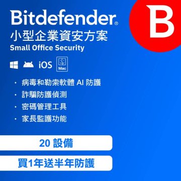 Bitdefender 必特 小型企業資安 20設備 買1年送半年（ 跨平台適用 ）卡片版