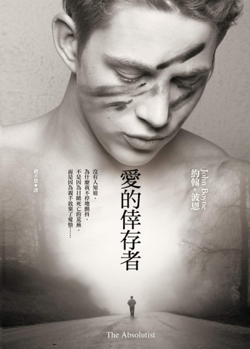 愛的倖存者[二手書_良好]