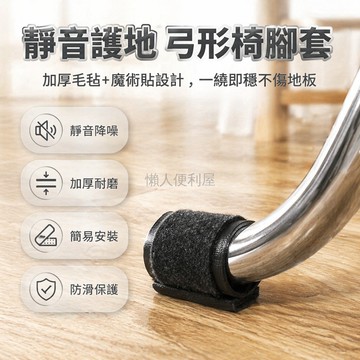 台灣出貨✨ 椅子腳墊 弓形鐵管腳套 地板保護套 靜音防磨防滑 加厚耐磨 辦公室電腦椅專用