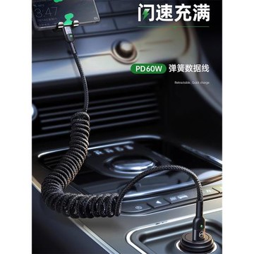 麥多多車載彈簧數據線車機支持Carplay充電線手機ctoc快充60WPD伸縮線適用于蘋果iPhone15/14/閃充USB車載用
