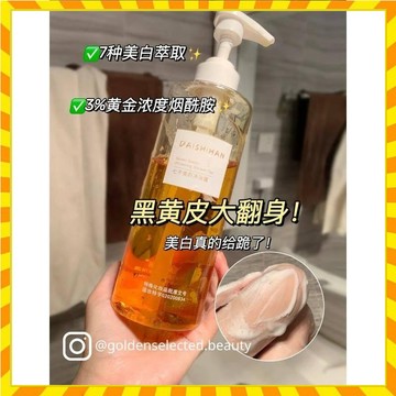 【歐萊雅形象店】正品黛詩涵七子美白沐浴露500ml