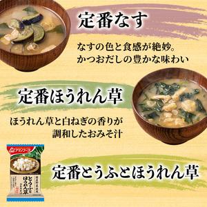 ふるさと納税 味噌汁 スープ フリーズドライ アマノフーズ まごころ一杯 定番 おみそ汁 ギフト 500TA まとめて60食（30食×2） インスタント.. 岡山県里庄町