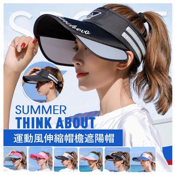 新款男女夏天防曬空頂帽沿可伸縮調節遮陽帽