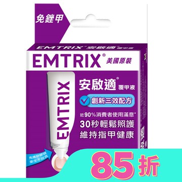 安啟適覆甲液10ml
