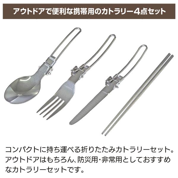 キャンプ 食器 4点セット 折りたたみ カトラリー 収納袋 フォーク スプーン ナイフ 箸 軽量 アウトドア 防災 折りたたみカトラリーセット