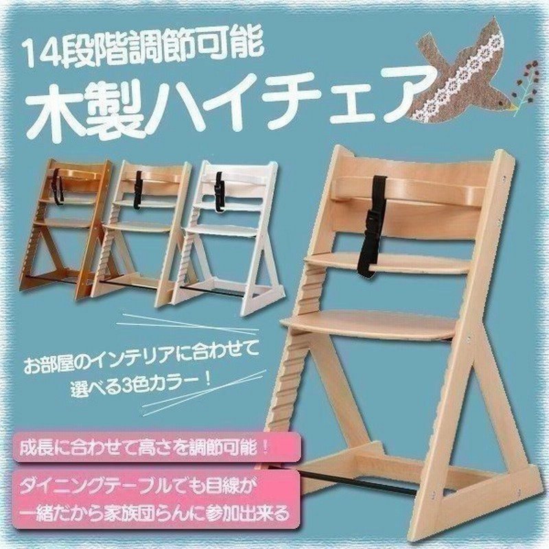 ベビーチェア ベルト おしゃれ ハイチェア ハイ 木製 ハイタイプ キッズチェア 高さ調節 ダイニングチェア 赤ちゃん 子供 椅子 お食事 グローアップチェア 通販 Lineポイント最大0 5 Get Lineショッピング