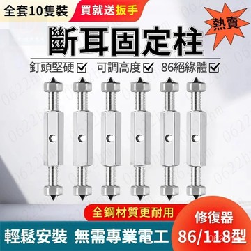💯隔日到貨💯 斷耳固定柱 插座固定柱 暗盒修復器 開關盒 配線盒 插座修復器 插座固定器 電源插座 開關麵闆 插座修復